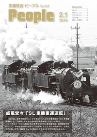 広報筑西People No.143 （平成26年2月1日号）