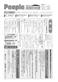 『People　お知らせ版　平成26年2月15日号』の画像
