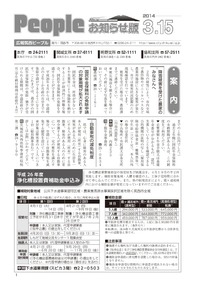 『People　お知らせ版　平成26年3月15日号』の画像