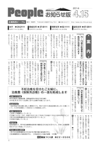 『People　お知らせ版　平成26年4月15日号』の画像