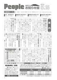 『People　お知らせ版　平成26年5月15日号』の画像