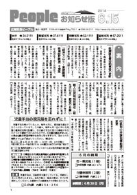 People　お知らせ版　平成26年6月15日号