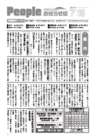 『People　お知らせ版　平成26年7月15日号』の画像