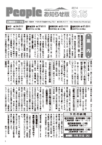 『People　お知らせ版　平成26年9月15日号』の画像