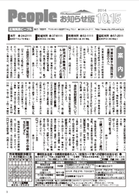 『People　お知らせ版　平成26年10月15日号』の画像