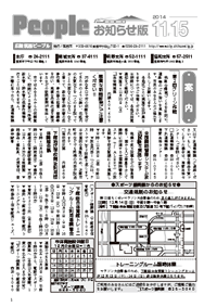 『筑西市peopleお知らせ版11月15日』の画像