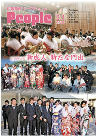 広報筑西People No.155 （平成27年2月1日号）)