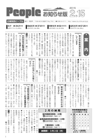 People　お知らせ版　平成27年2月15日号