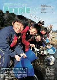 広報筑西People No.156　（平成27年3月1日号）