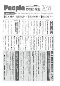 People　お知らせ版　平成27年3月15日号