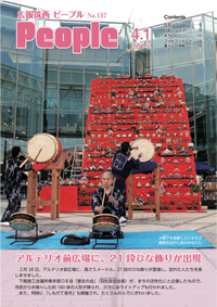 広報筑西People No.157 （平成27年4月1日号）