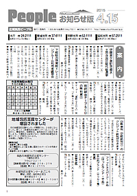 People　お知らせ版　平成27年4月15日号