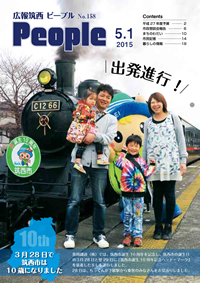 広報筑西People No.158 （平成27年5月1日号）