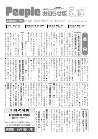 『People　お知らせ版　平成27年5月15日号』の画像