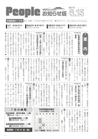 『People　お知らせ版　平成27年6月15日号』の画像