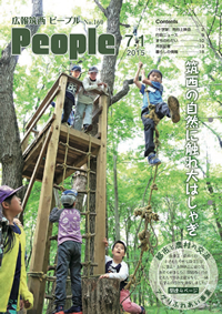 広報筑西People No.160 （平成27年7月1日号）