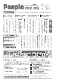 『People　お知らせ版　平成27年7月15日号』の画像