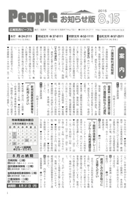 『People　お知らせ版　平成27年8月15日号』の画像