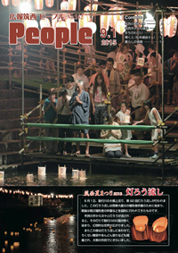 広報筑西People No.162　（平成27年9月1日号）