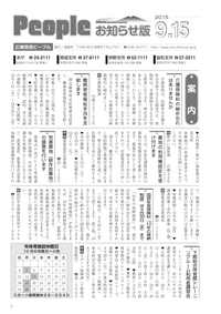 People　お知らせ版　平成27年9月15日号