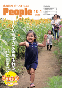 広報筑西People No.163　（平成27年10月1日号）