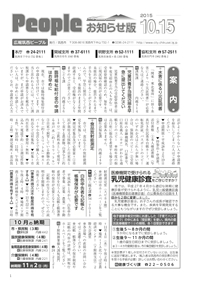 People　お知らせ版　平成27年10月15日号
