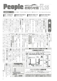 People　お知らせ版　平成27年11月15日号