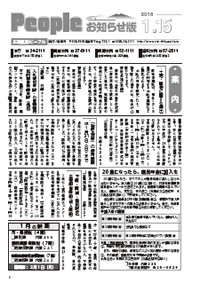 『People　お知らせ版　平成28年1月15日号』の画像