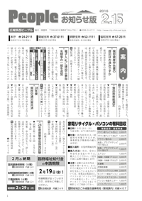 『People　お知らせ版　平成28年2月15日号』の画像