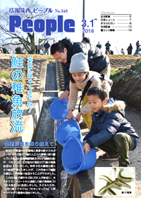 広報筑西People No.168　（平成28年3月1日号)