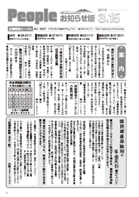 People お知らせ版 平成28年3月15日号.jpg