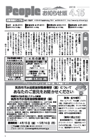 広報筑西People No.141 （平成25年12月1日号）