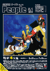 広報筑西People No.170 （平成28年5月1日号)