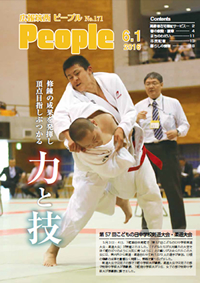 広報筑西People No.171　（平成28年6月1日号)