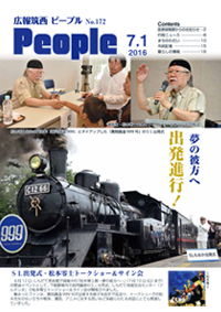 広報筑西People No.171　（平成28年6月1日号)