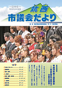 市議会だより 第17号（平成21年1月28日号）