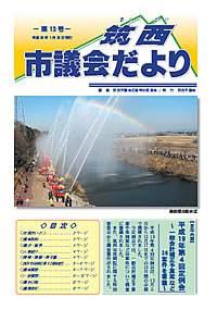 市議会だより 第13号（平成20年1月23日号）