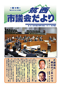 市議会だより 第10号（平成19年6月13日号）