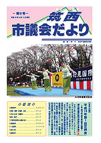 市議会だより 第9号（平成19年4月11日号）