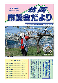 市議会だより 第5号（平成18年5月1日号）