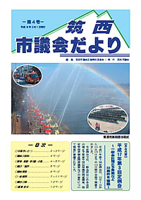 市議会だより 第4号（平成18年2月1日号）