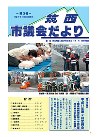 市議会だより 第3号（平成17年11月15日号）