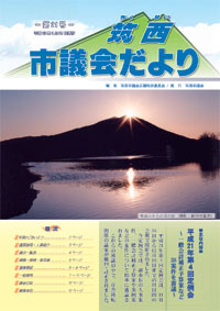 市議会だより 第21号（平成22年1月27日号）