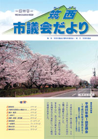 市議会だより 第22号（平成23年4月28日号）