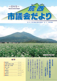 市議会だより 第24号（平成23年10月27日号）