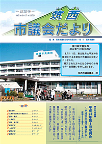 市議会だより 第26号（平成23年4月13日号）