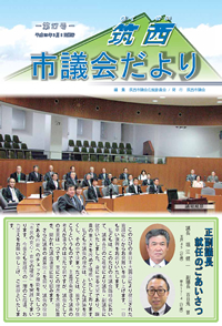 市議会だより 第27号（平成23年6月8日号）