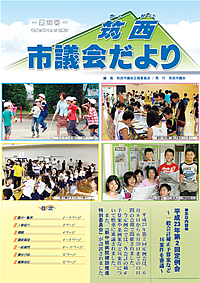 市議会だより 第28号（平成23年7月27日号）