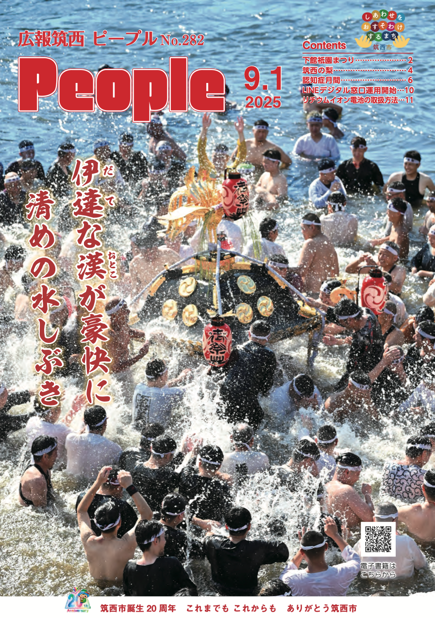 広報筑西People No.282の表紙
