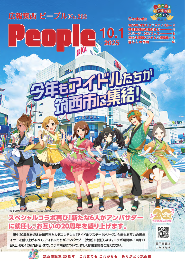 広報筑西People No.283の表紙